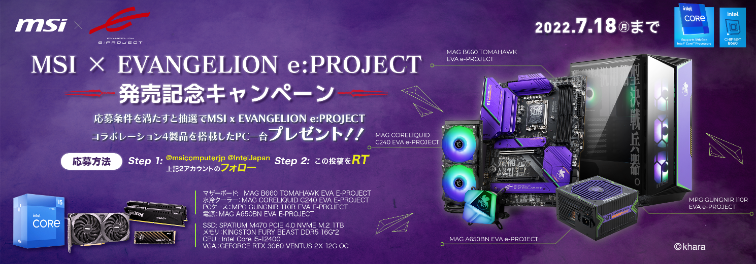 MSI × EVANGELION e:PROJECT限定コレクション」発売日決定！ 発売を